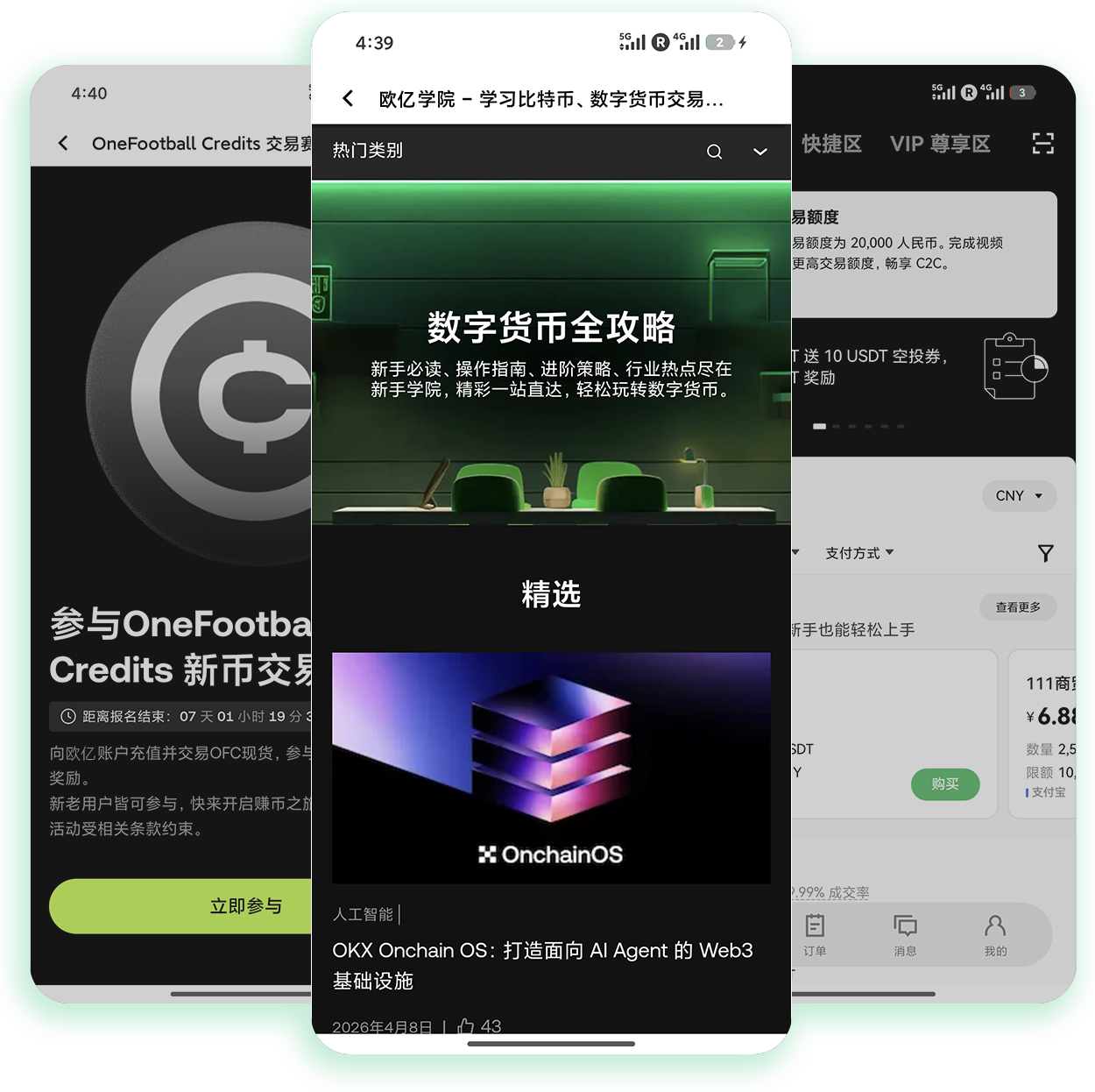 欧交易所app 专为加密艺术品藏家打造的移动交易管理工具